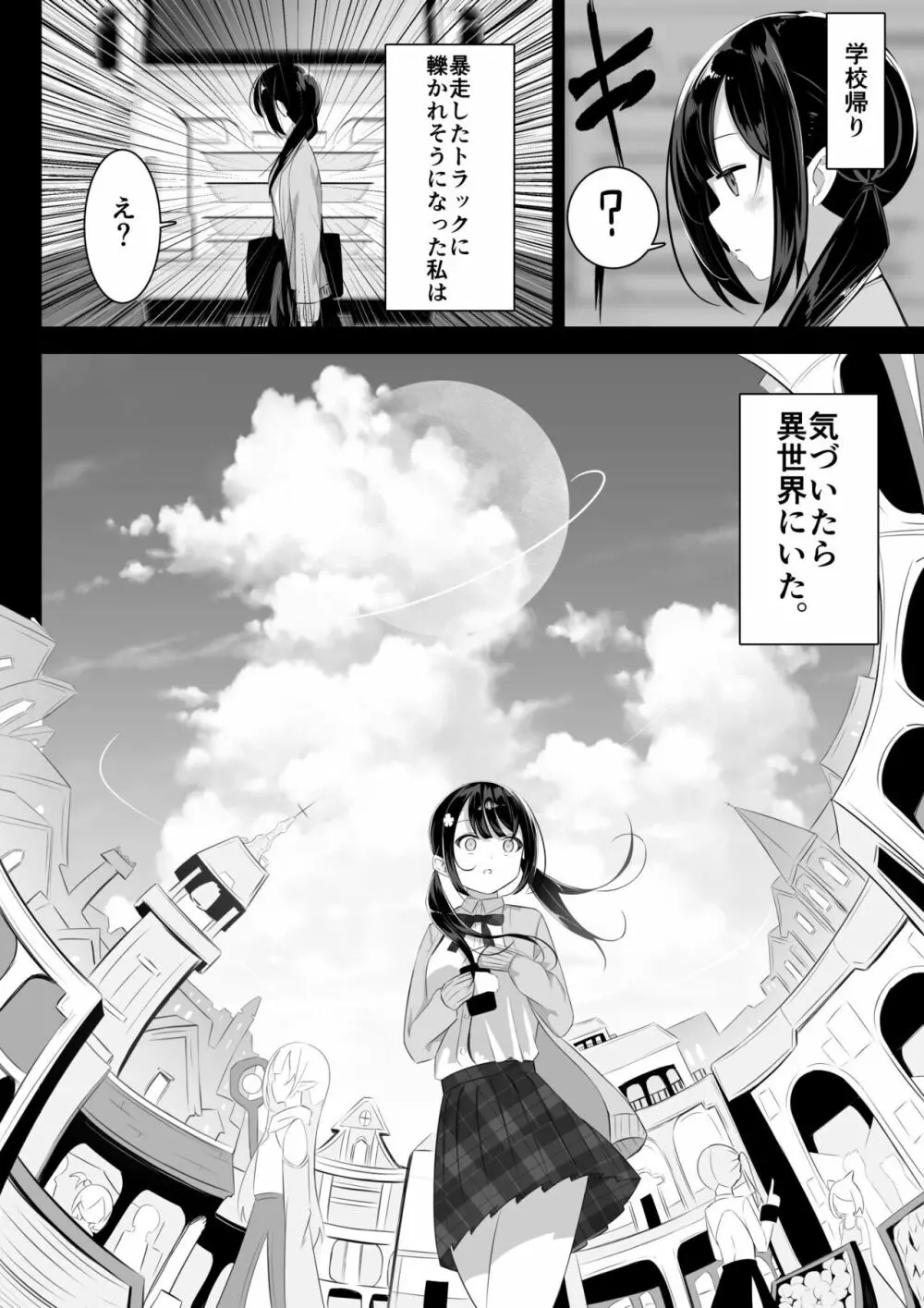 異世界で百合1 Page.9