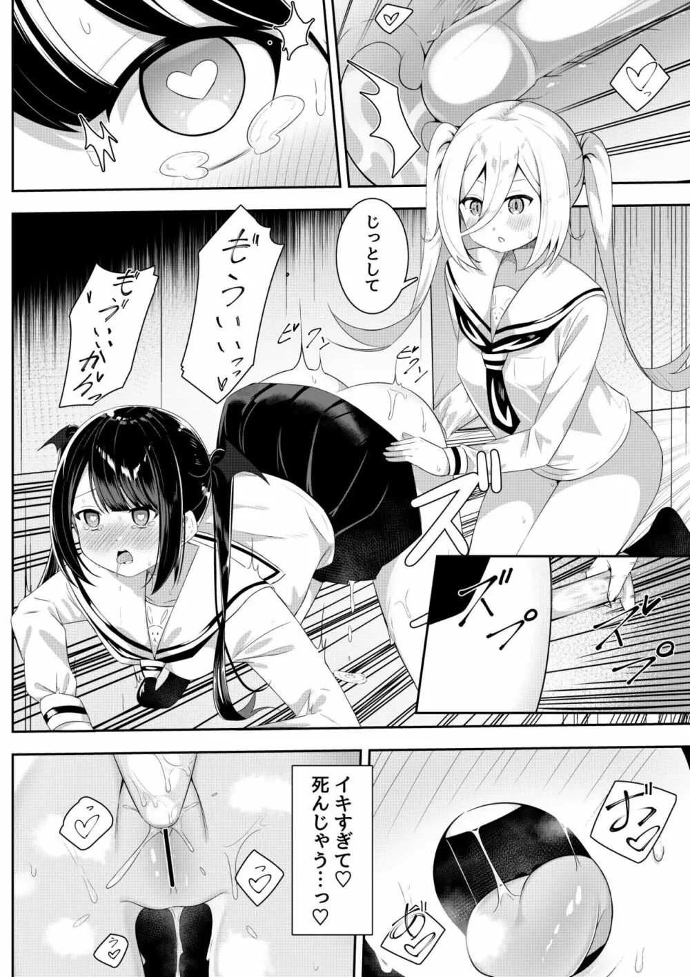 返り討ち百合セ〇クス2 Page.22