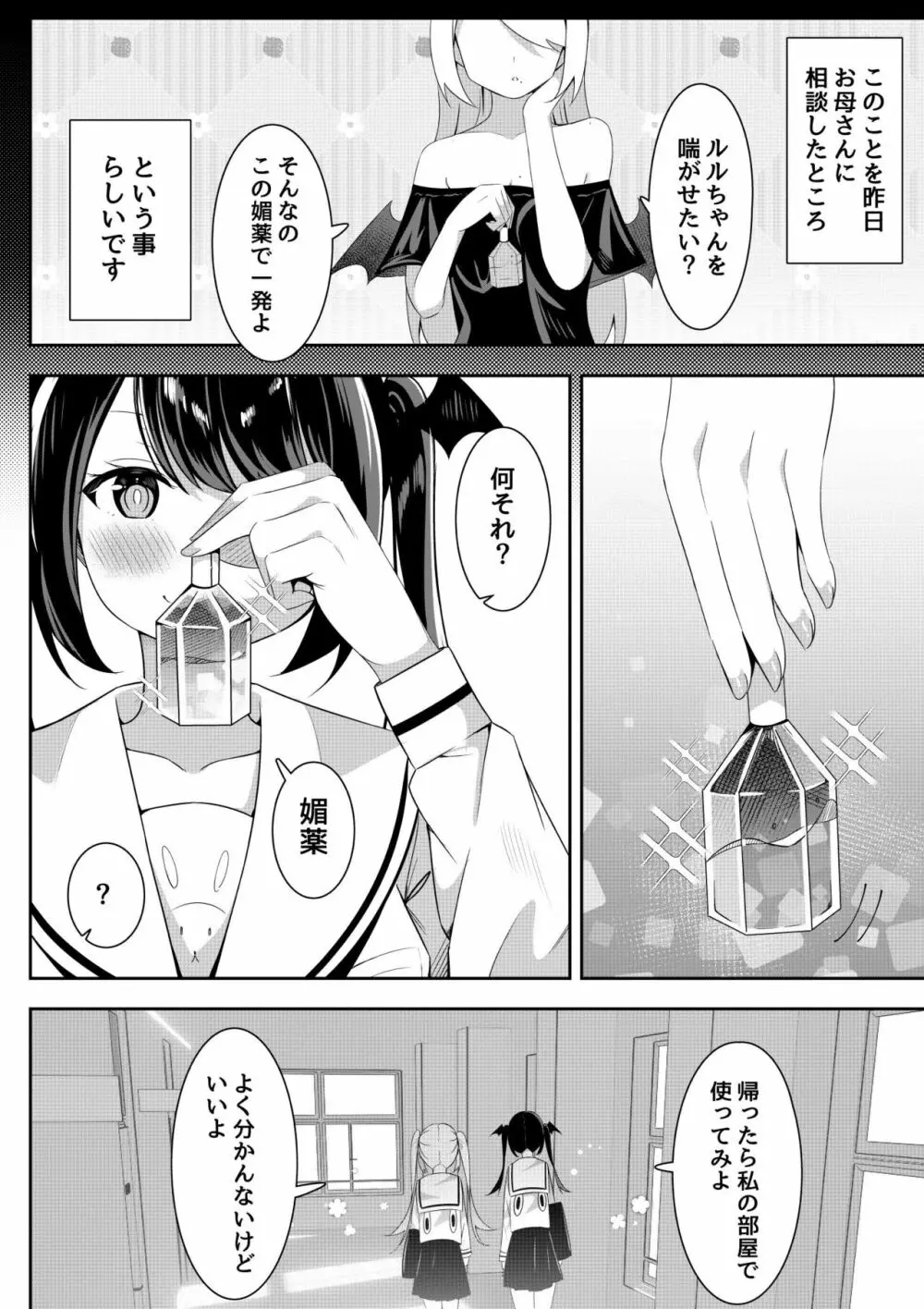 返り討ち百合セ〇クス2 Page.6