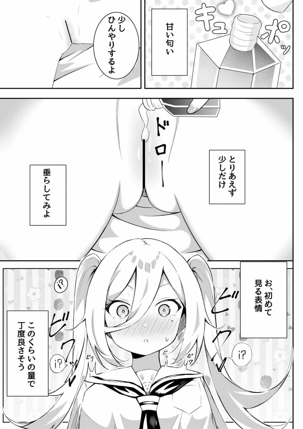 返り討ち百合セ〇クス2 Page.9