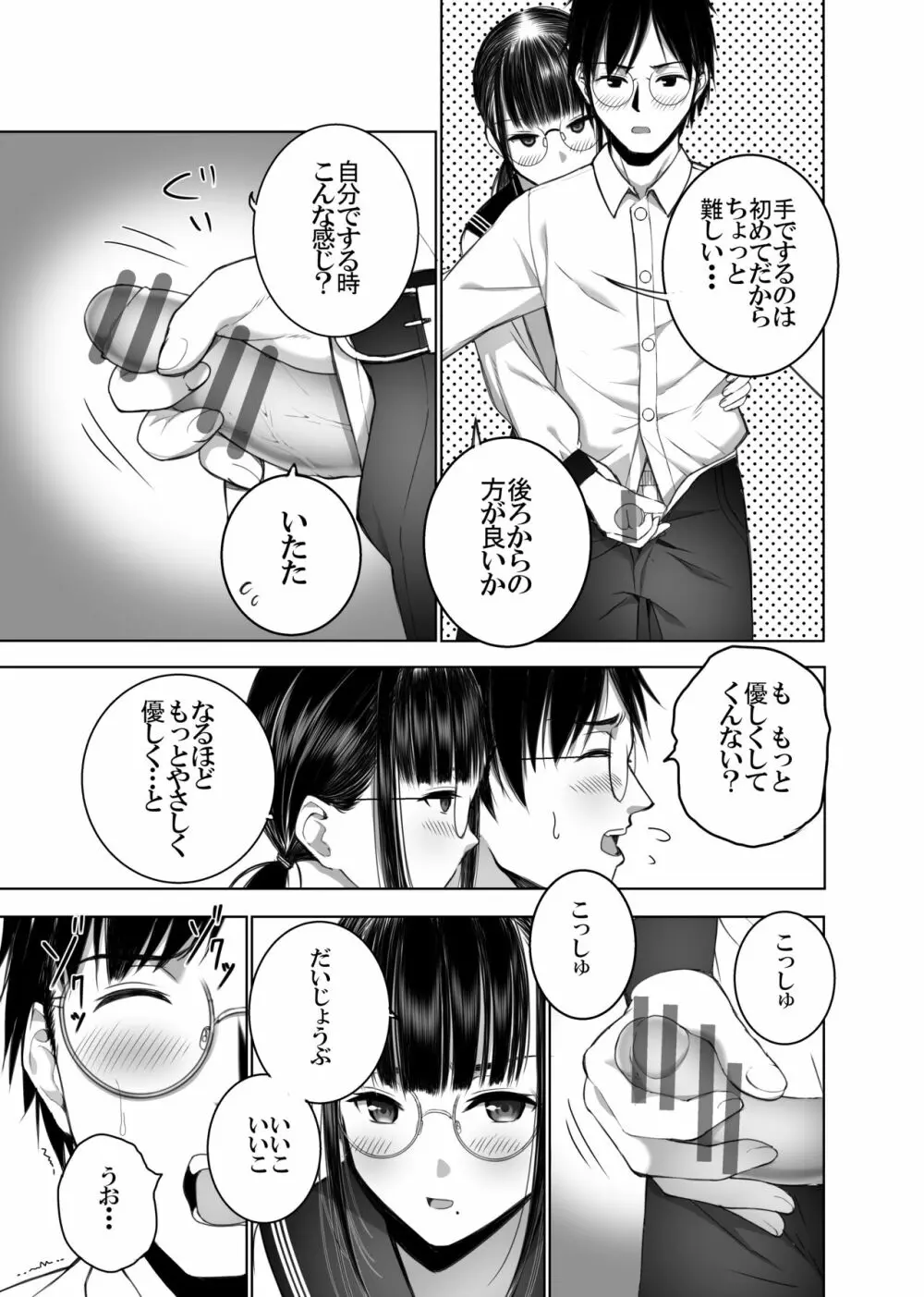 同級生の裏垢を見つけたの取引に叡智な事をしてもらう話 Page.20