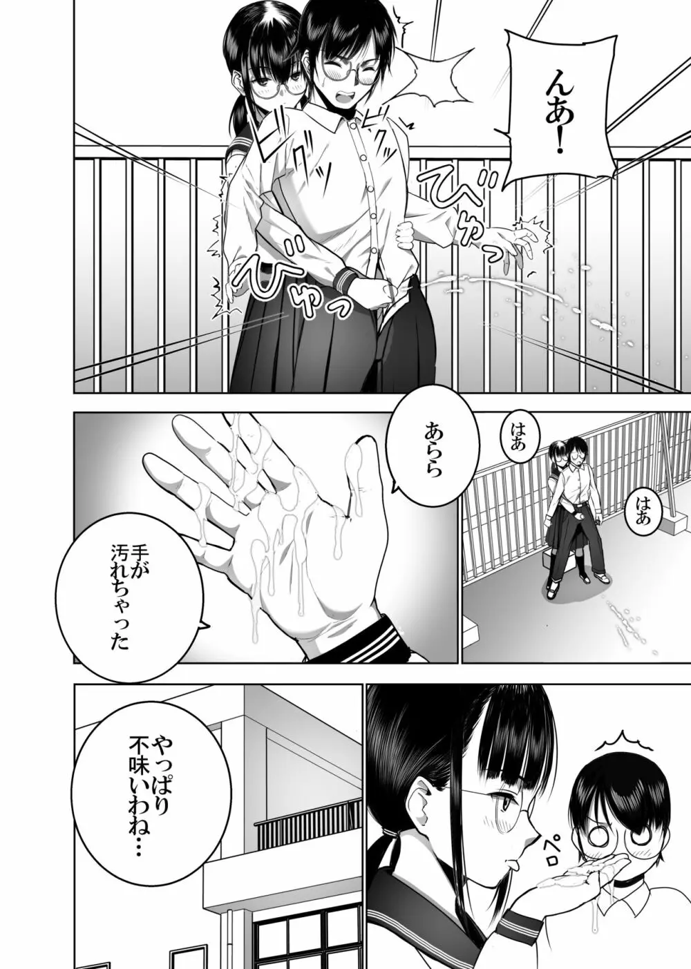 同級生の裏垢を見つけたの取引に叡智な事をしてもらう話 Page.21