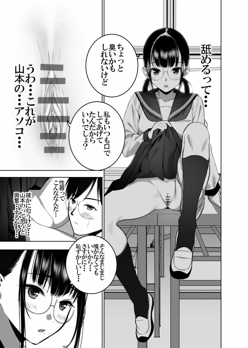 同級生の裏垢を見つけたの取引に叡智な事をしてもらう話 Page.28