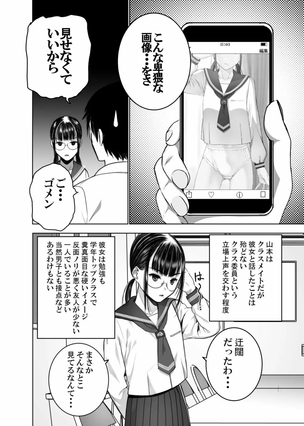 同級生の裏垢を見つけたの取引に叡智な事をしてもらう話 Page.5