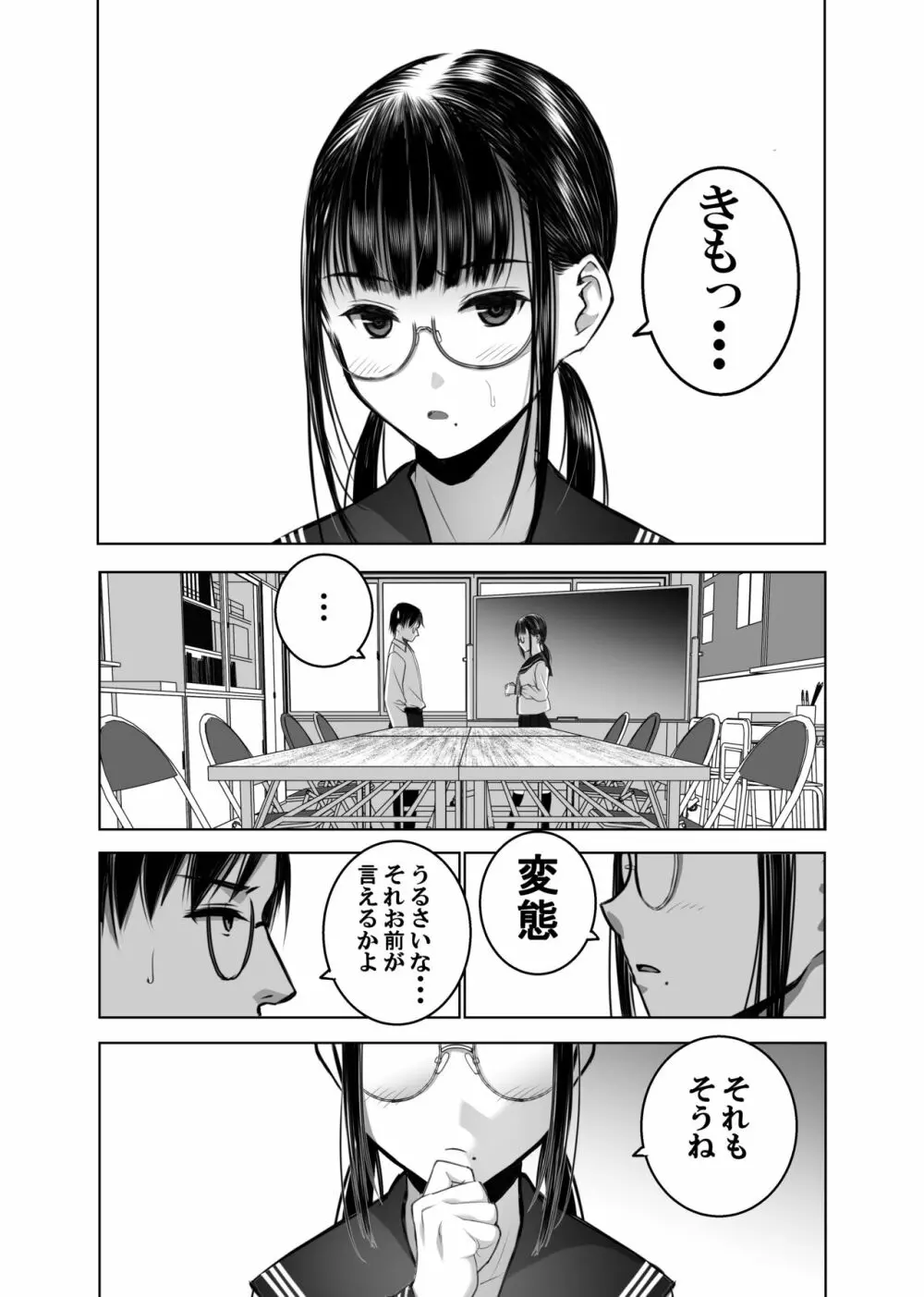 同級生の裏垢を見つけたの取引に叡智な事をしてもらう話 Page.7