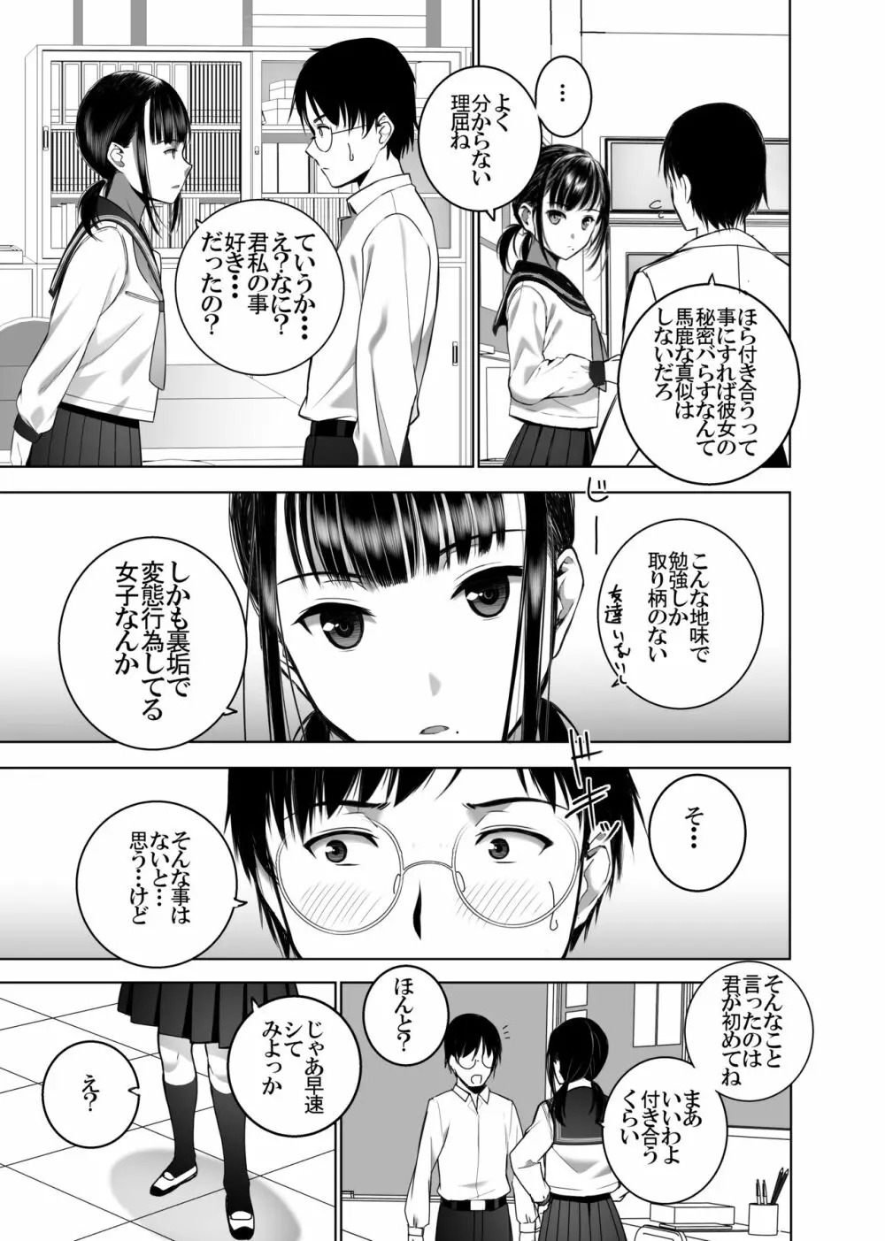 同級生の裏垢を見つけたので取引に叡智な事をしてもらう話 Page.24