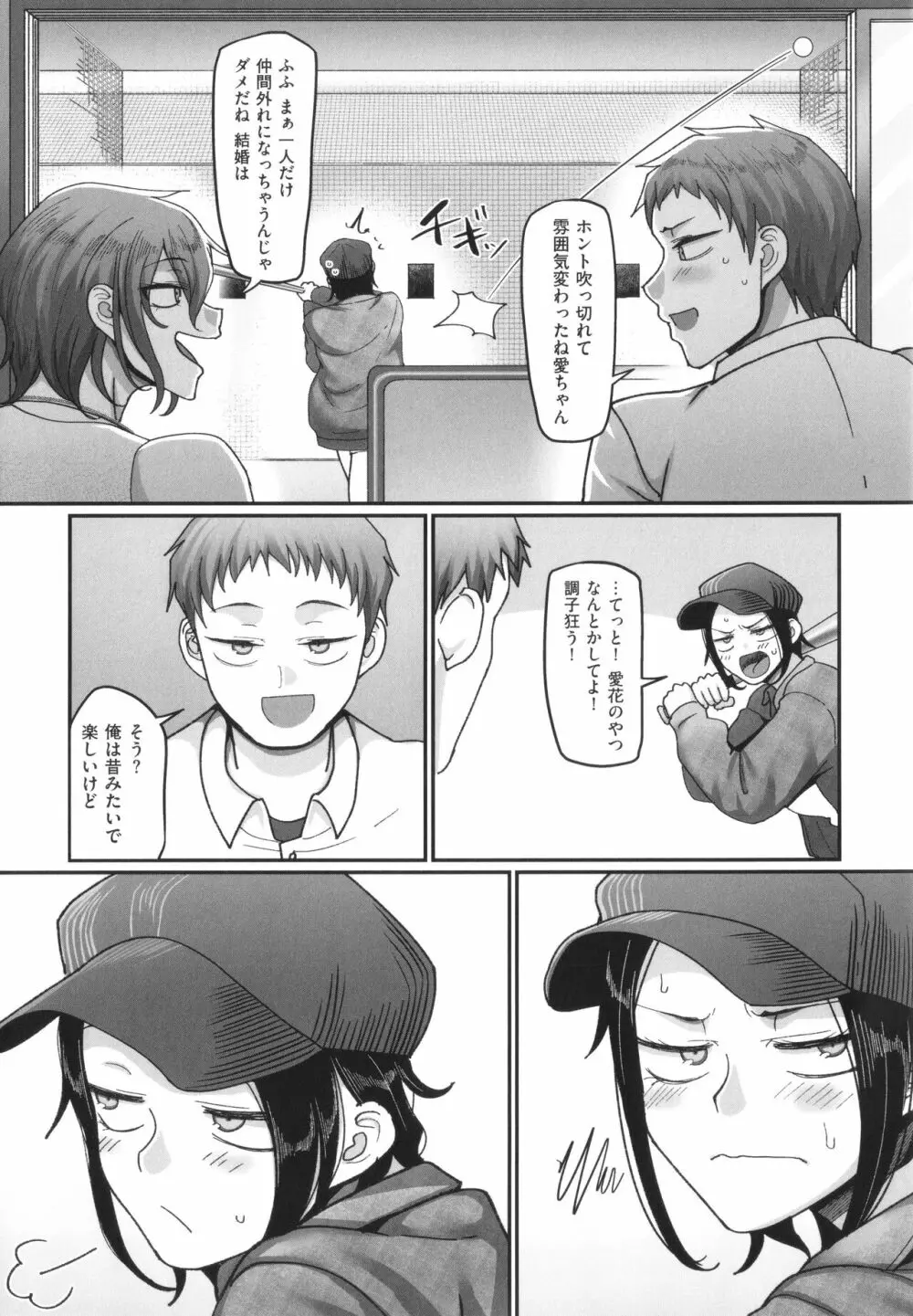 S県K市 社会人女子バレーボールサークルの事情 2 Page.234