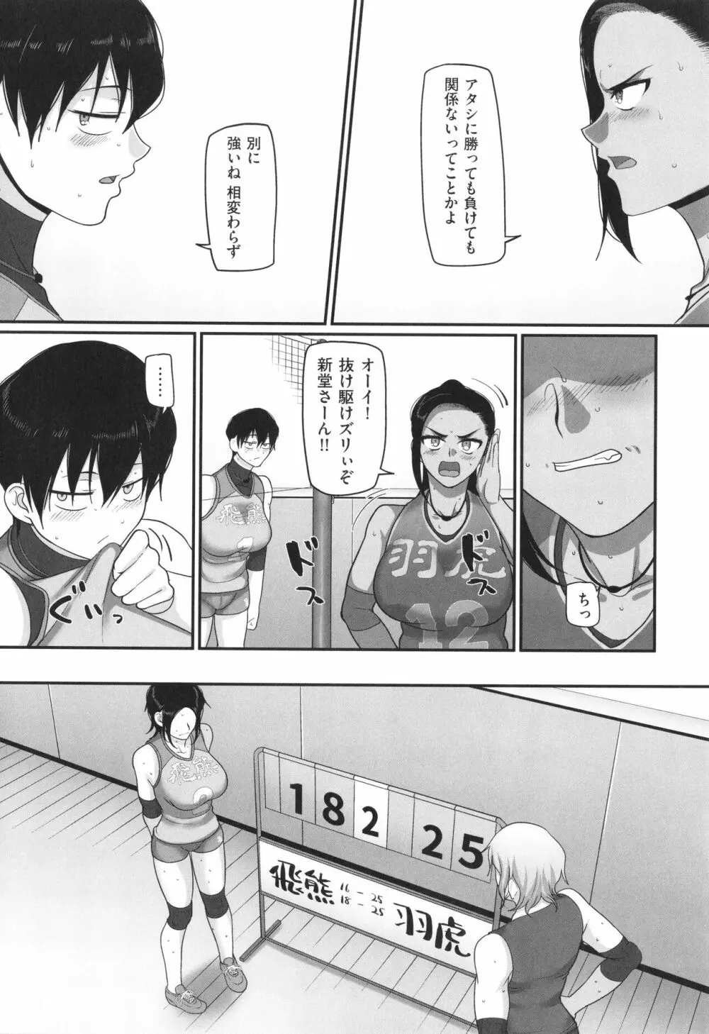 S県K市 社会人女子バレーボールサークルの事情 2 Page.51