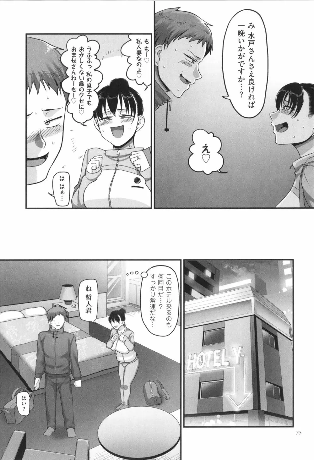 S県K市 社会人女子バレーボールサークルの事情 2 Page.76