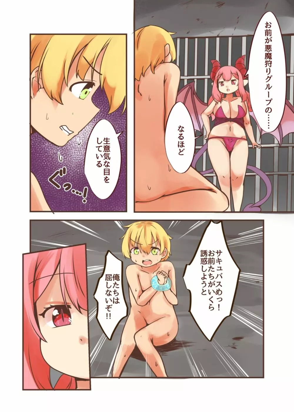 サキュバス様わからせ顔面騎乗搾精 Page.4