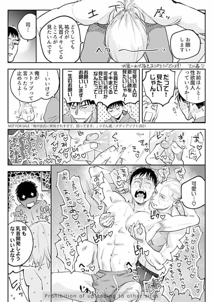 俺の彼氏に開発されすぎて、困ってます Page.166