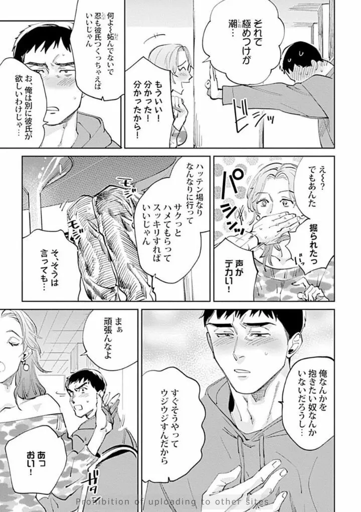 俺の彼氏に開発されすぎて、困ってます Page.87