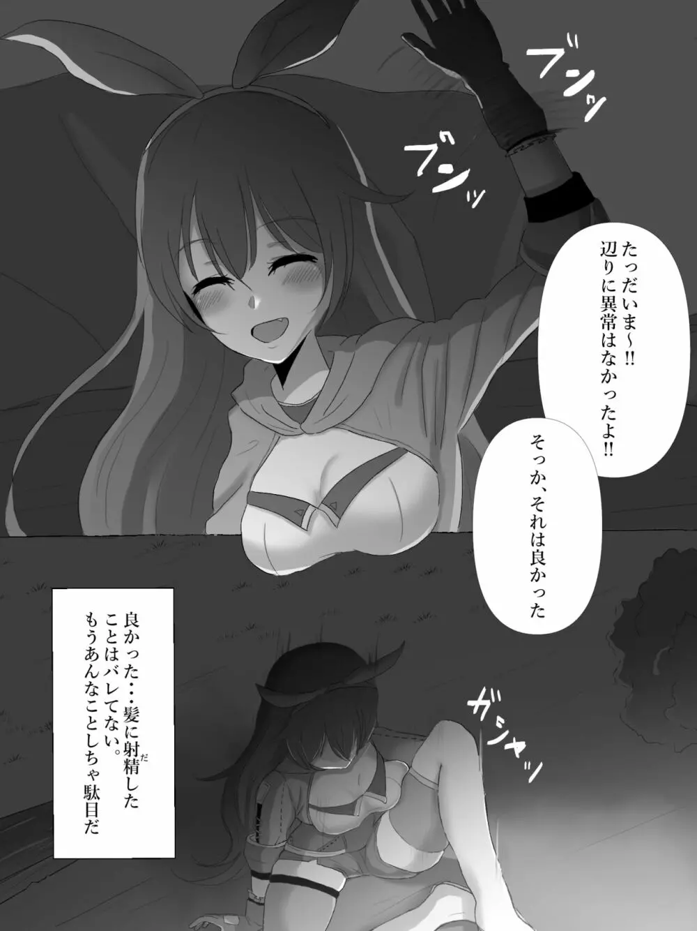 原神時姦 Page.23