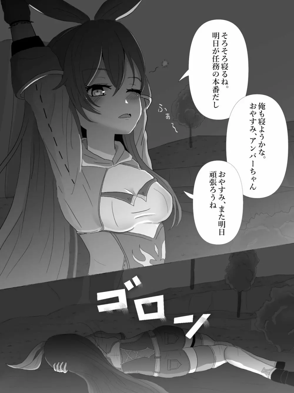 原神時姦 Page.24