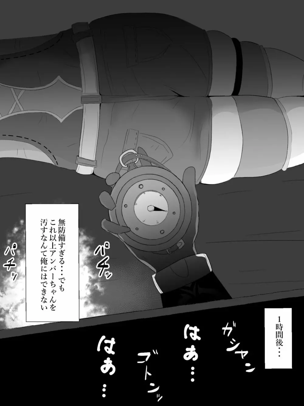 原神時姦 Page.25