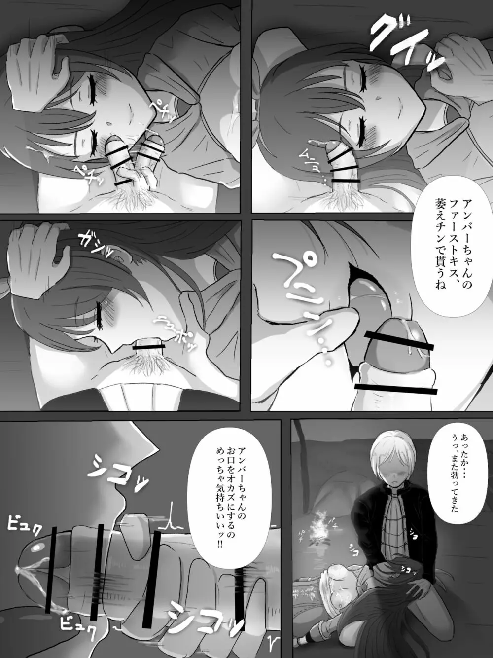 原神時姦 Page.31