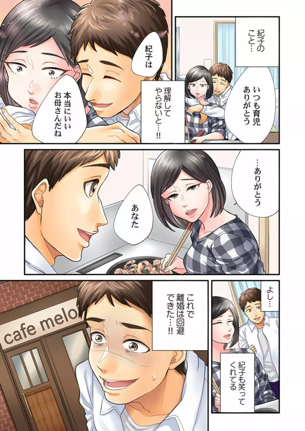 エンドレス離婚～もしも結婚生活をやり直せたなら～ 1-3 Page.48