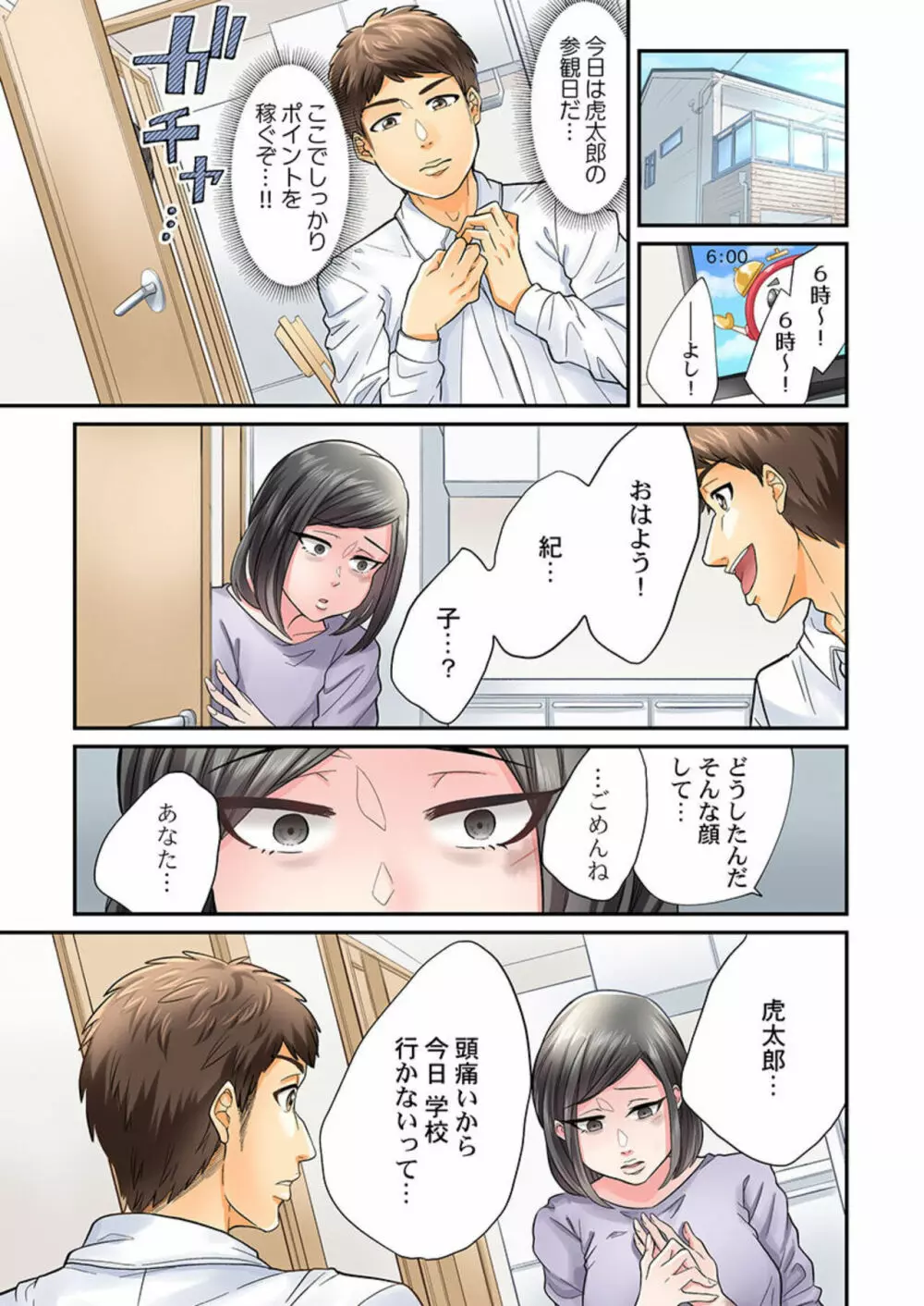 エンドレス離婚～もしも結婚生活をやり直せたなら～ 1-3 Page.69