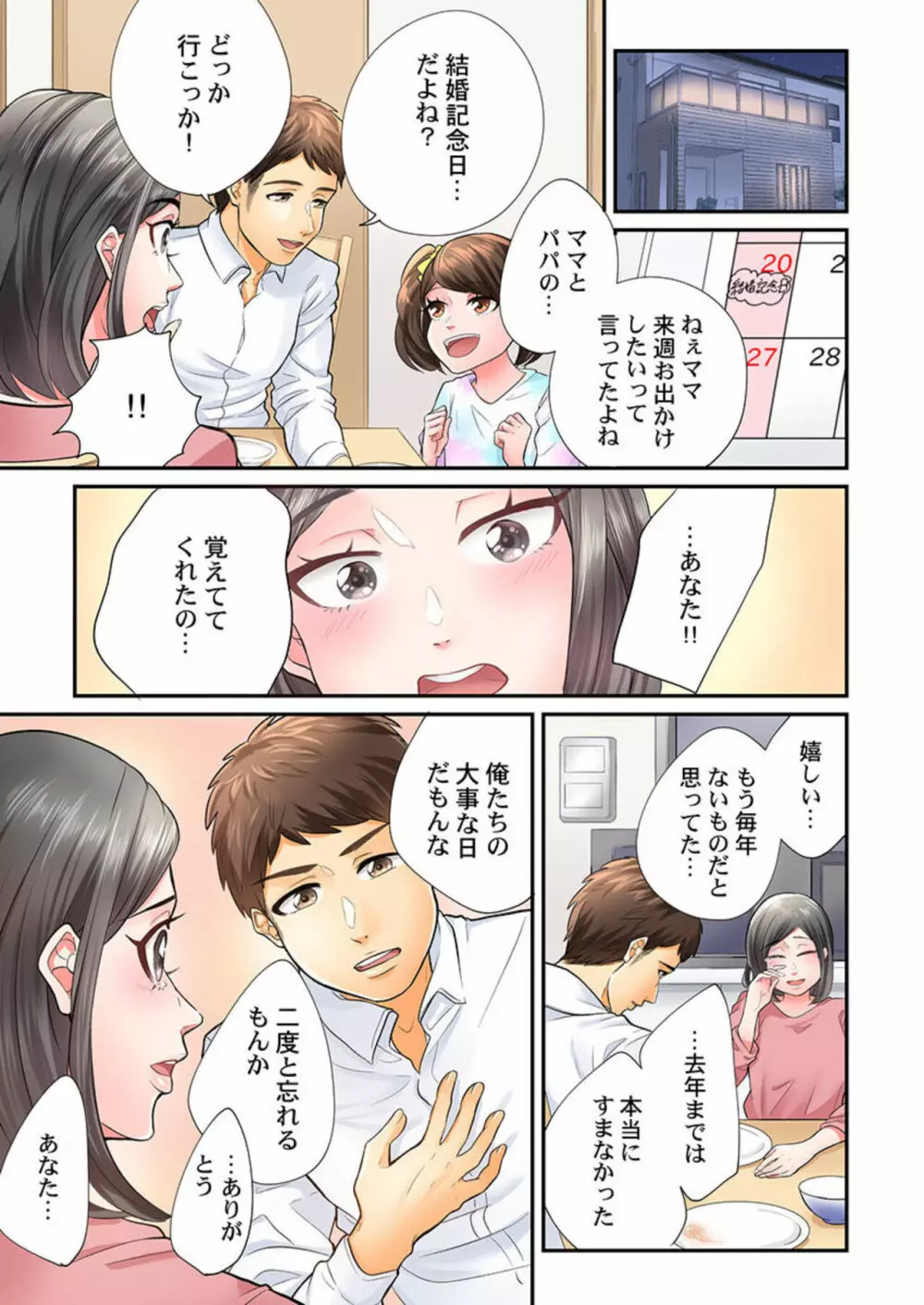 エンドレス離婚～もしも結婚生活をやり直せたなら～ 1-3 Page.73