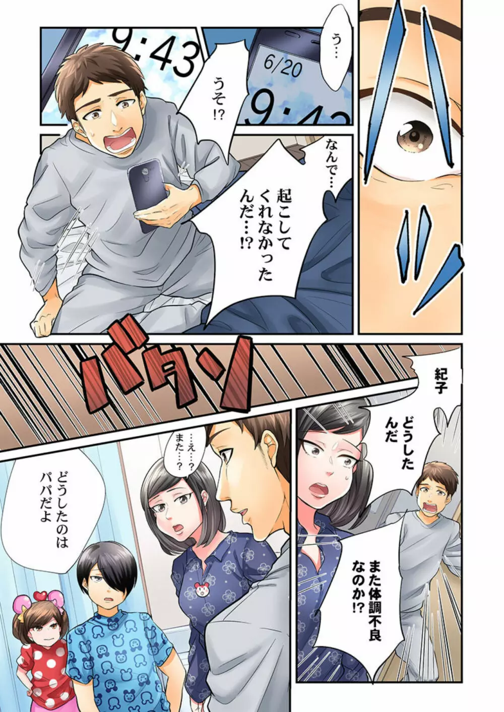 エンドレス離婚～もしも結婚生活をやり直せたなら～ 1-3 Page.75