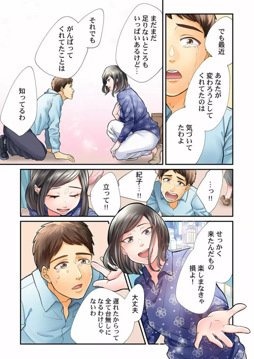 エンドレス離婚～もしも結婚生活をやり直せたなら～ 1-3 Page.79