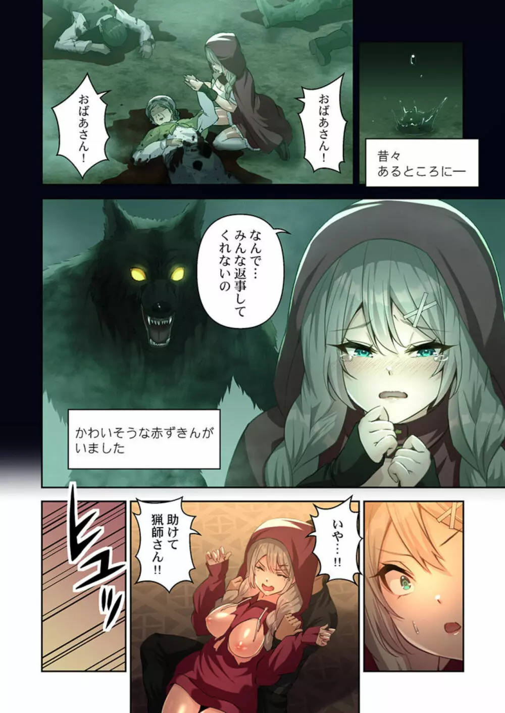 デリヘルおとぎの国 1 Page.16