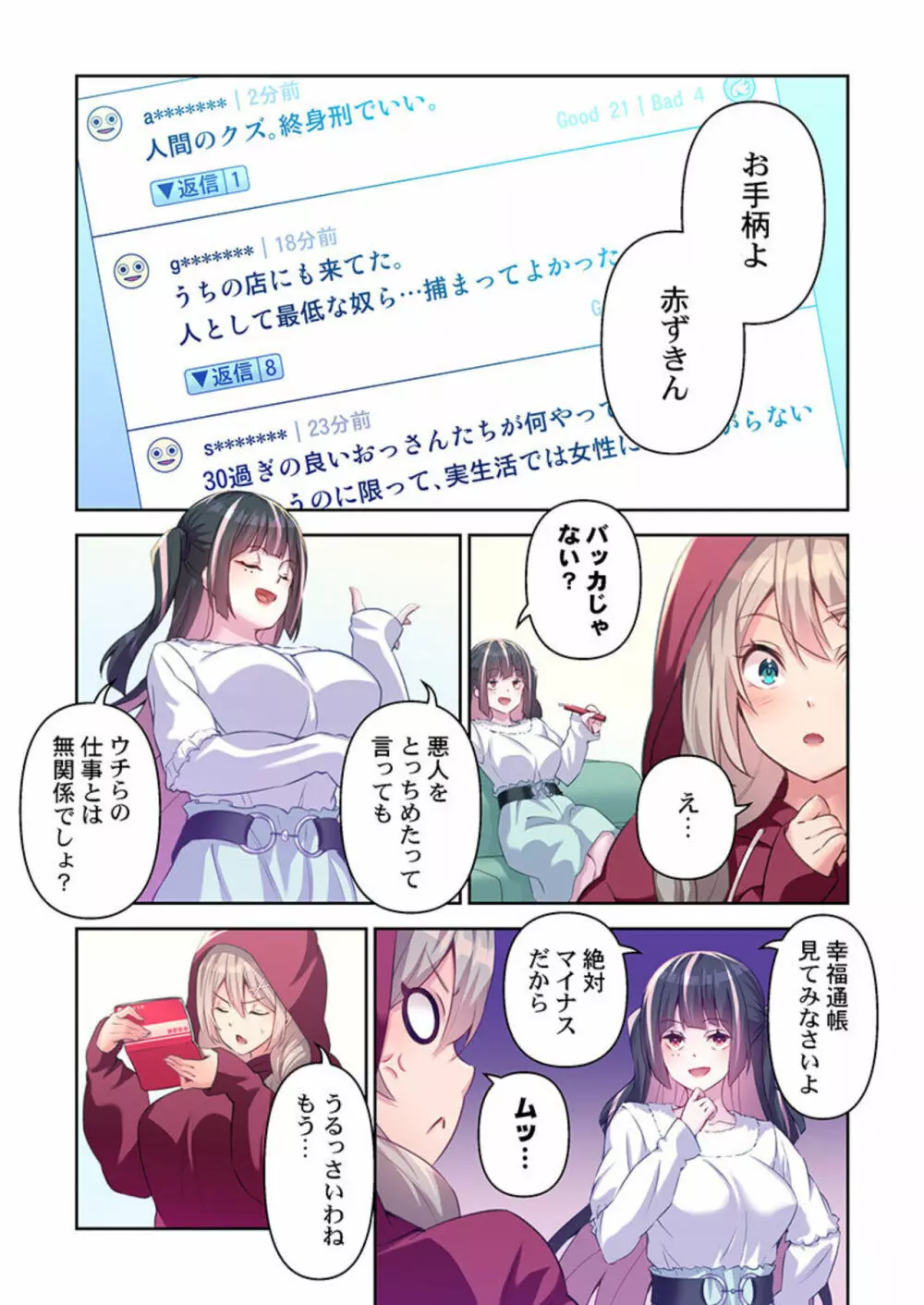 デリヘルおとぎの国 1 Page.25