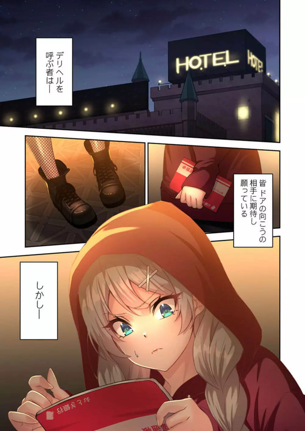 デリヘルおとぎの国 1 Page.3