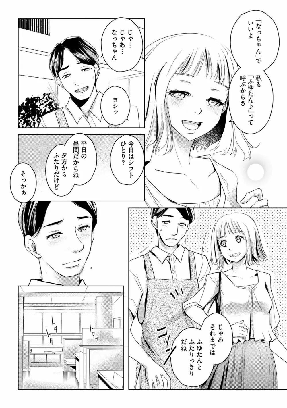 他人の男を嵌めるのが仕事です。（分冊版）1-2 Page.10