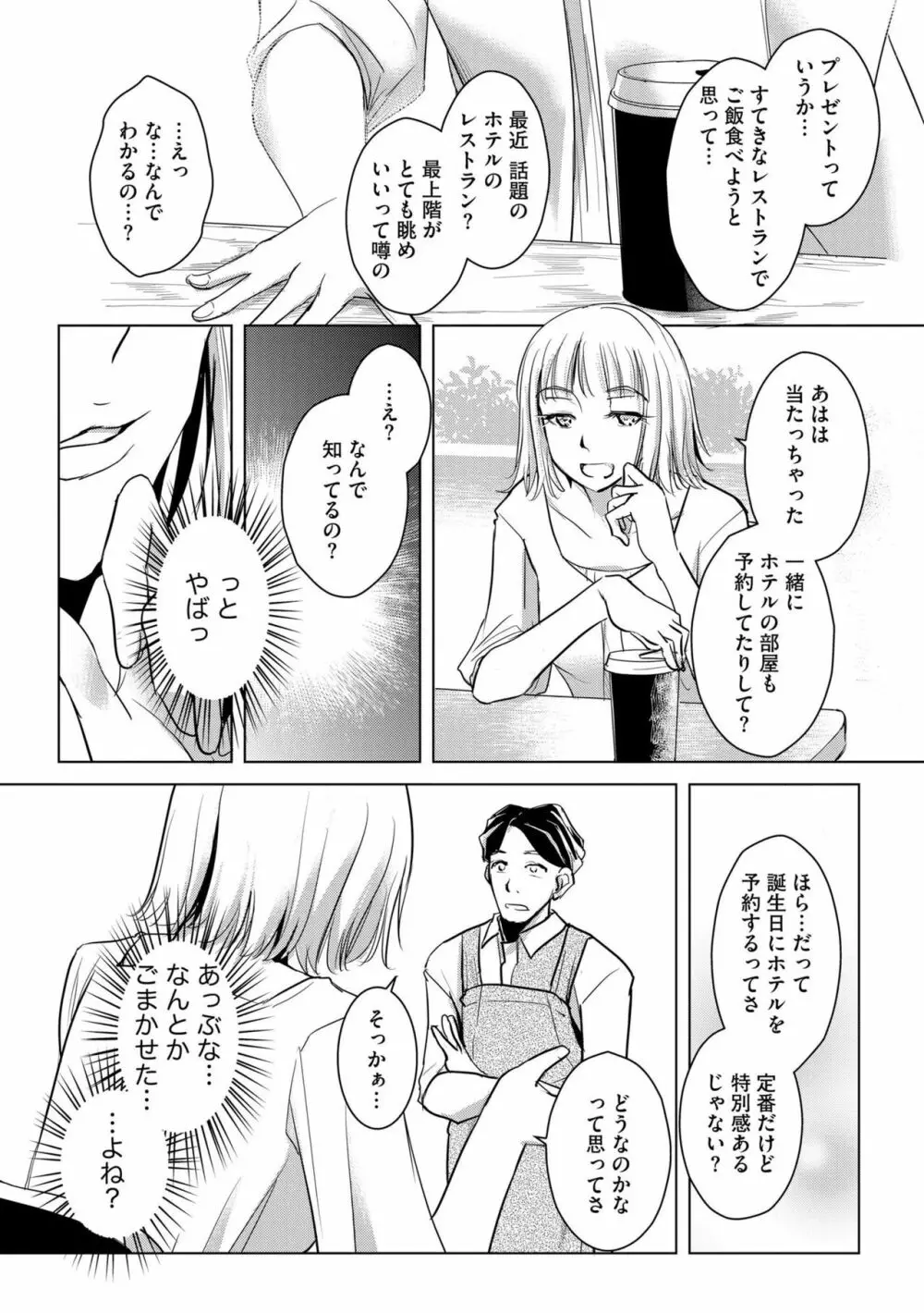 他人の男を嵌めるのが仕事です。（分冊版）1-2 Page.14