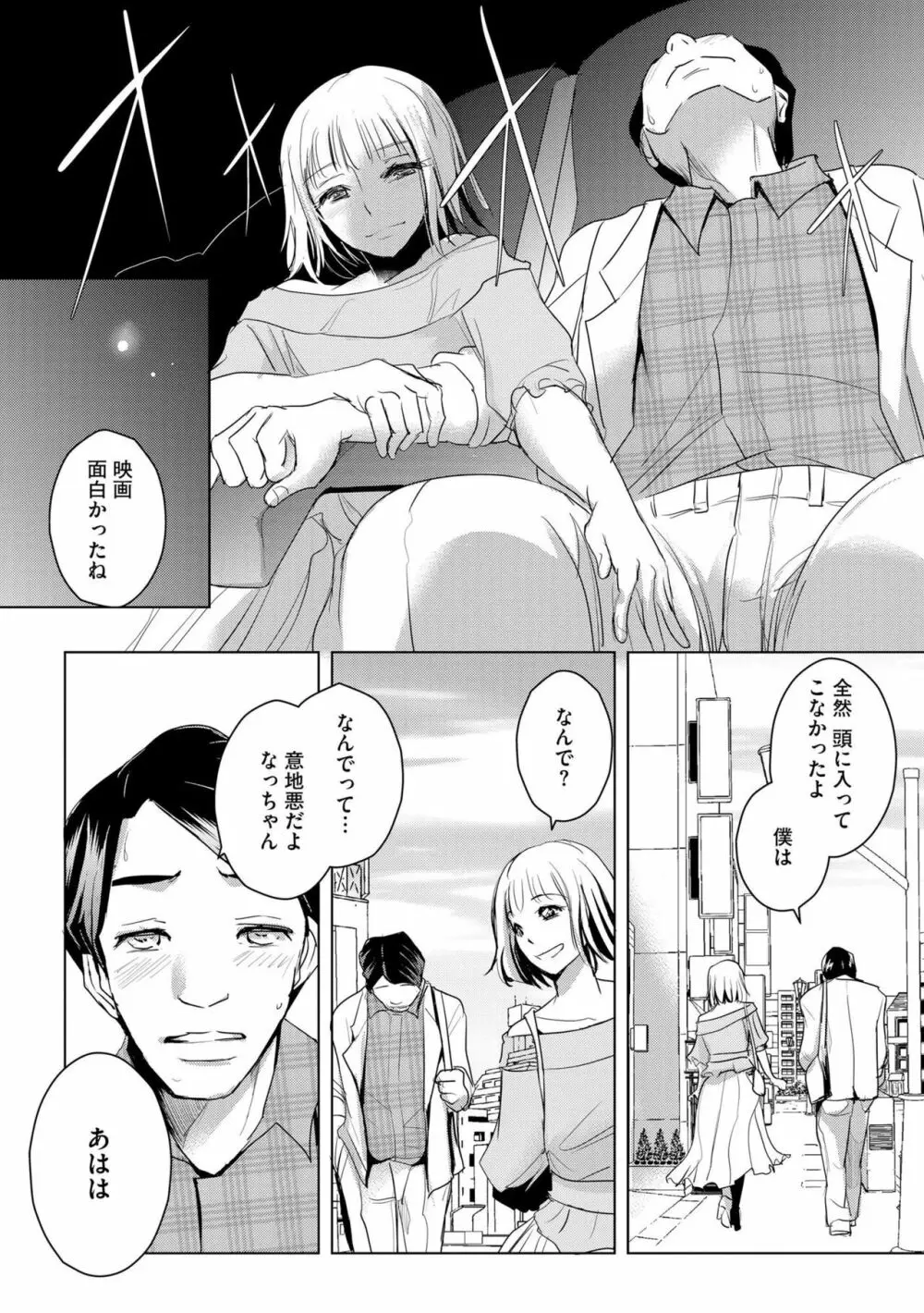 他人の男を嵌めるのが仕事です。（分冊版）1-2 Page.29