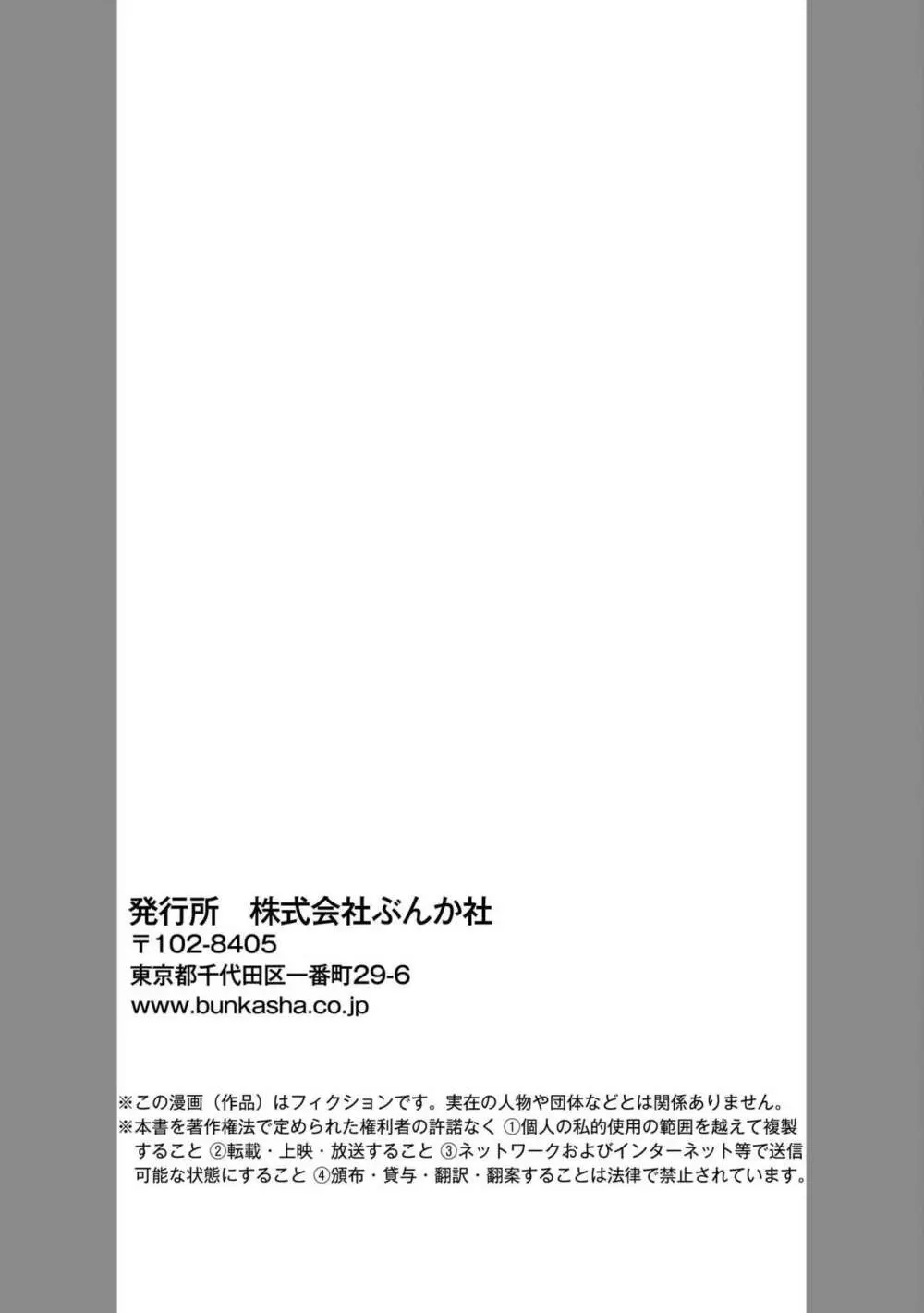 他人の男を嵌めるのが仕事です。（分冊版）1-2 Page.38