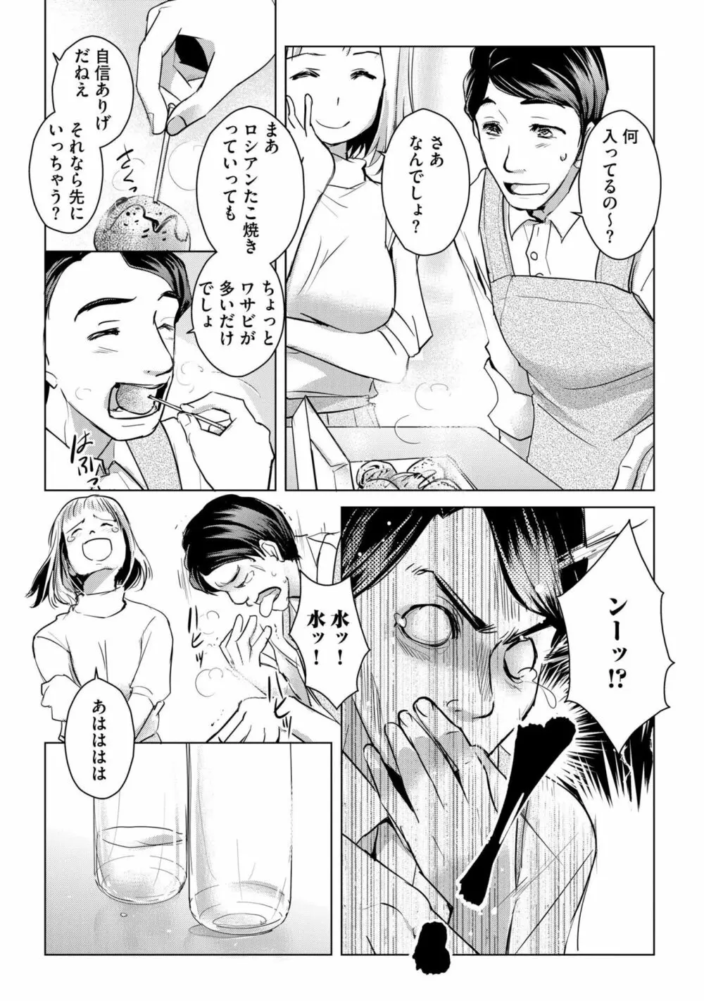 他人の男を嵌めるのが仕事です。（分冊版）1-2 Page.50