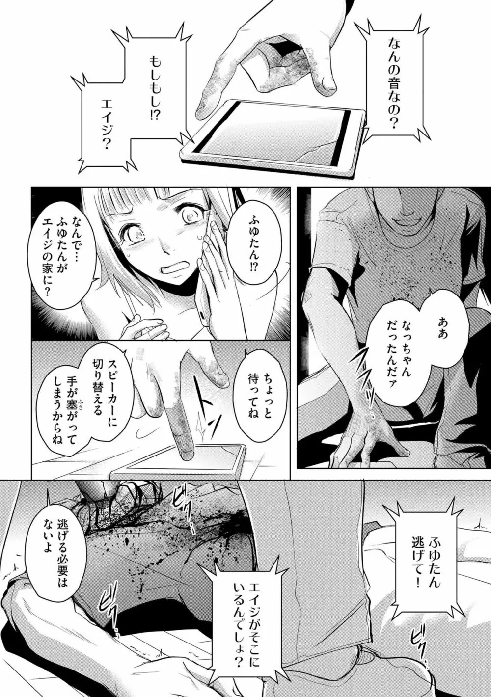 他人の男を嵌めるのが仕事です。（分冊版）1-2 Page.62