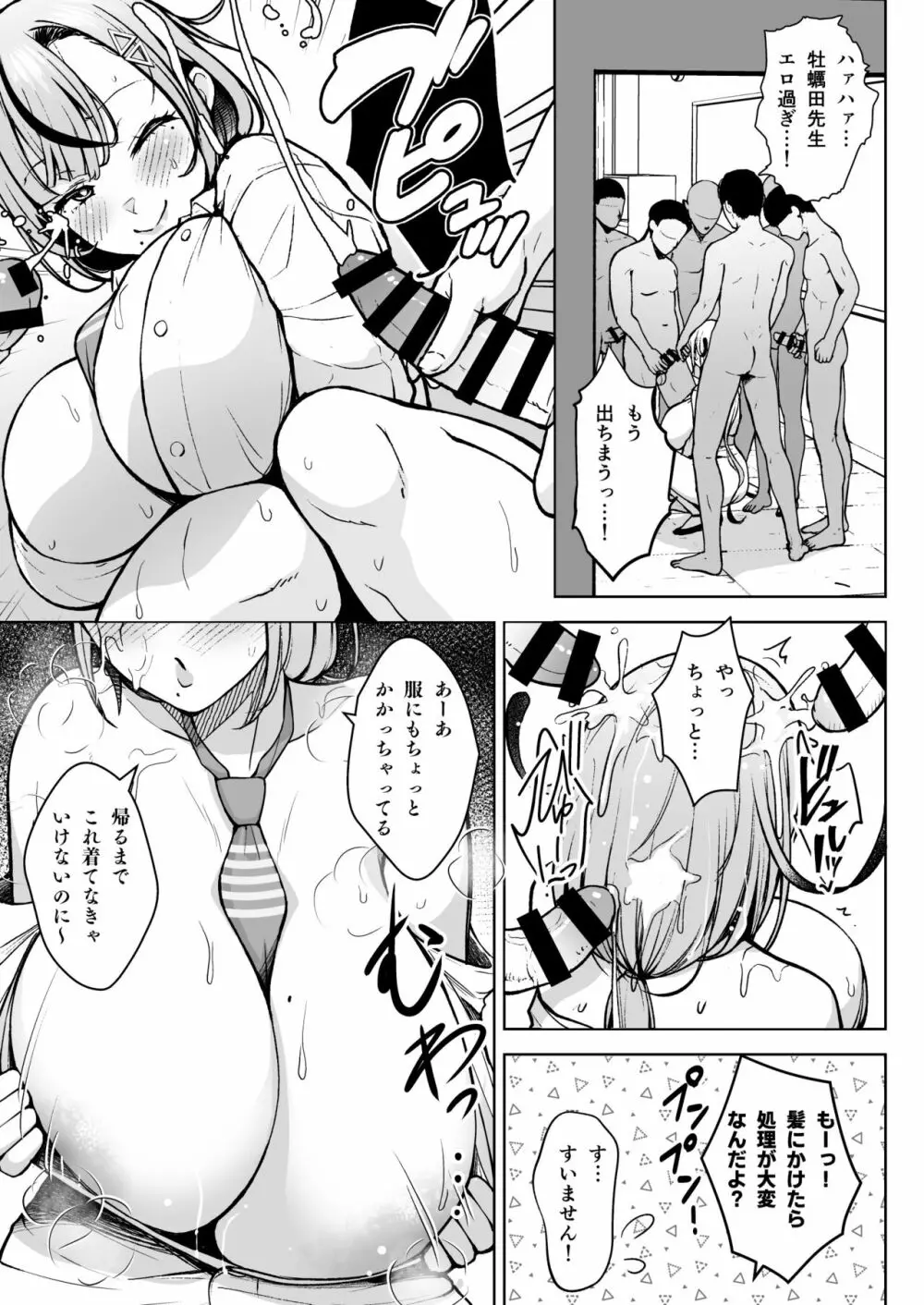 1年イカ組カキタレ先生 Page.14