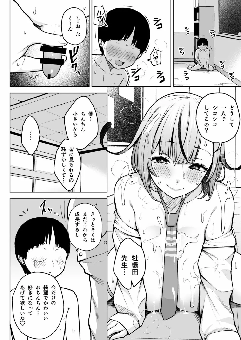 1年イカ組カキタレ先生 Page.17