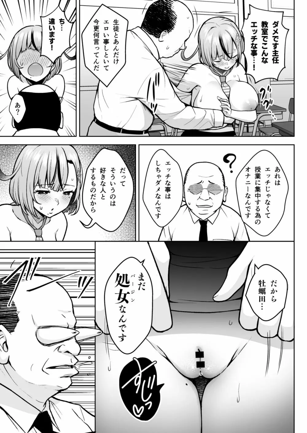 1年イカ組カキタレ先生 Page.22