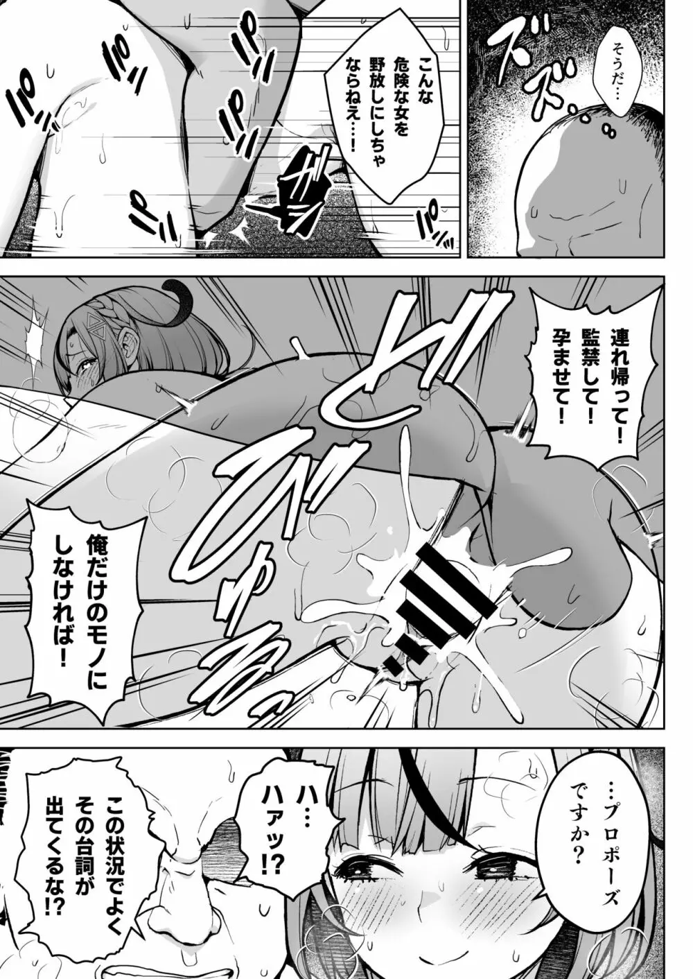 1年イカ組カキタレ先生 Page.36