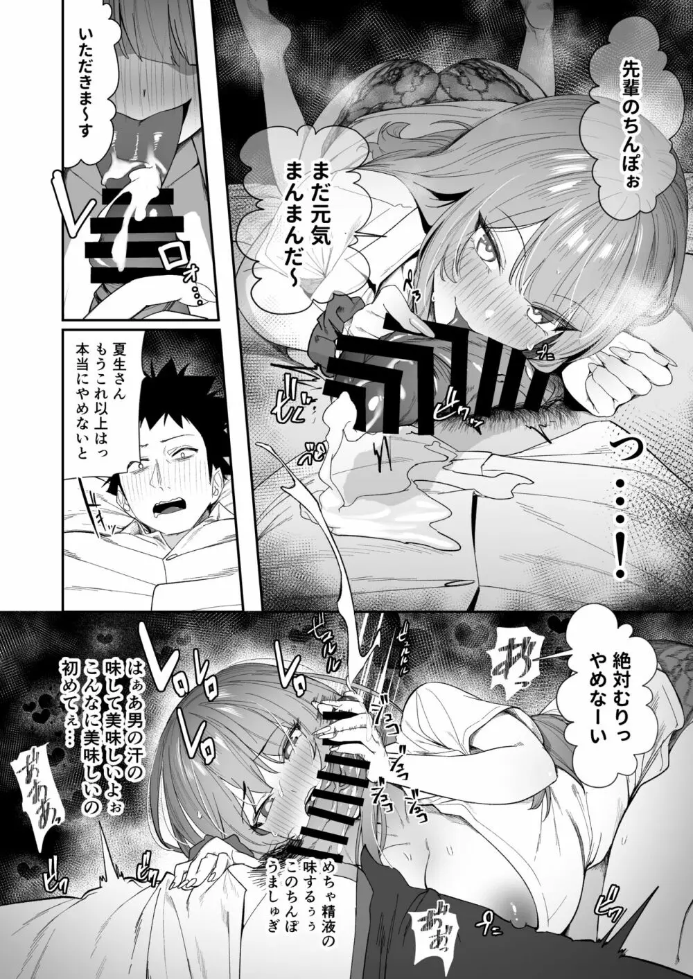 先輩、今日泊ってもいいよね? Page.22