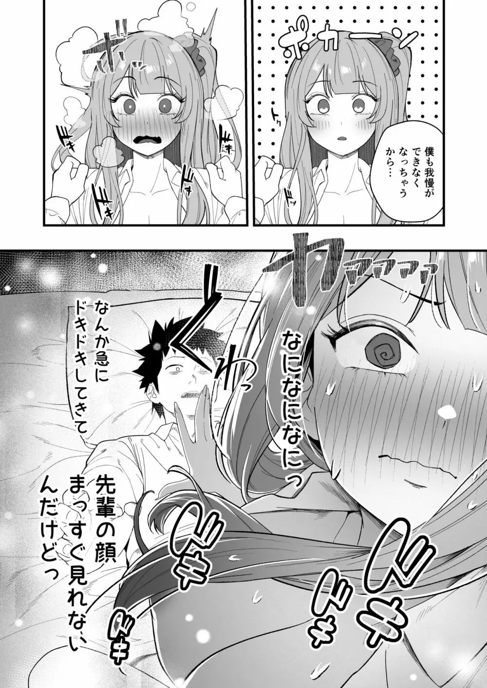 先輩、今日泊ってもいいよね? Page.33