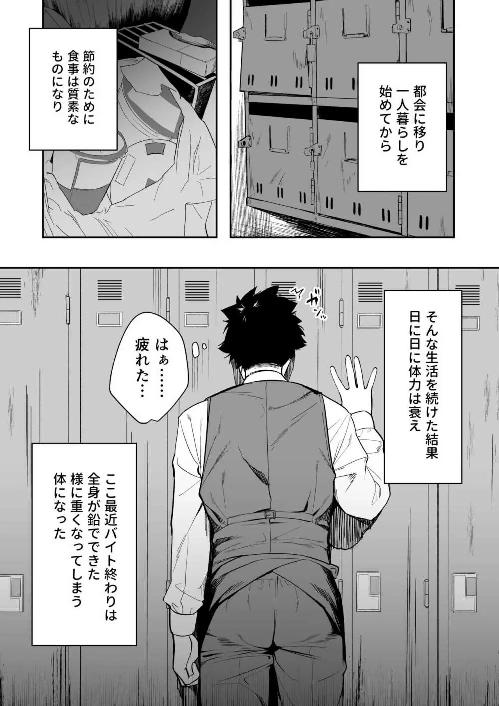 先輩、今日泊ってもいいよね? Page.5