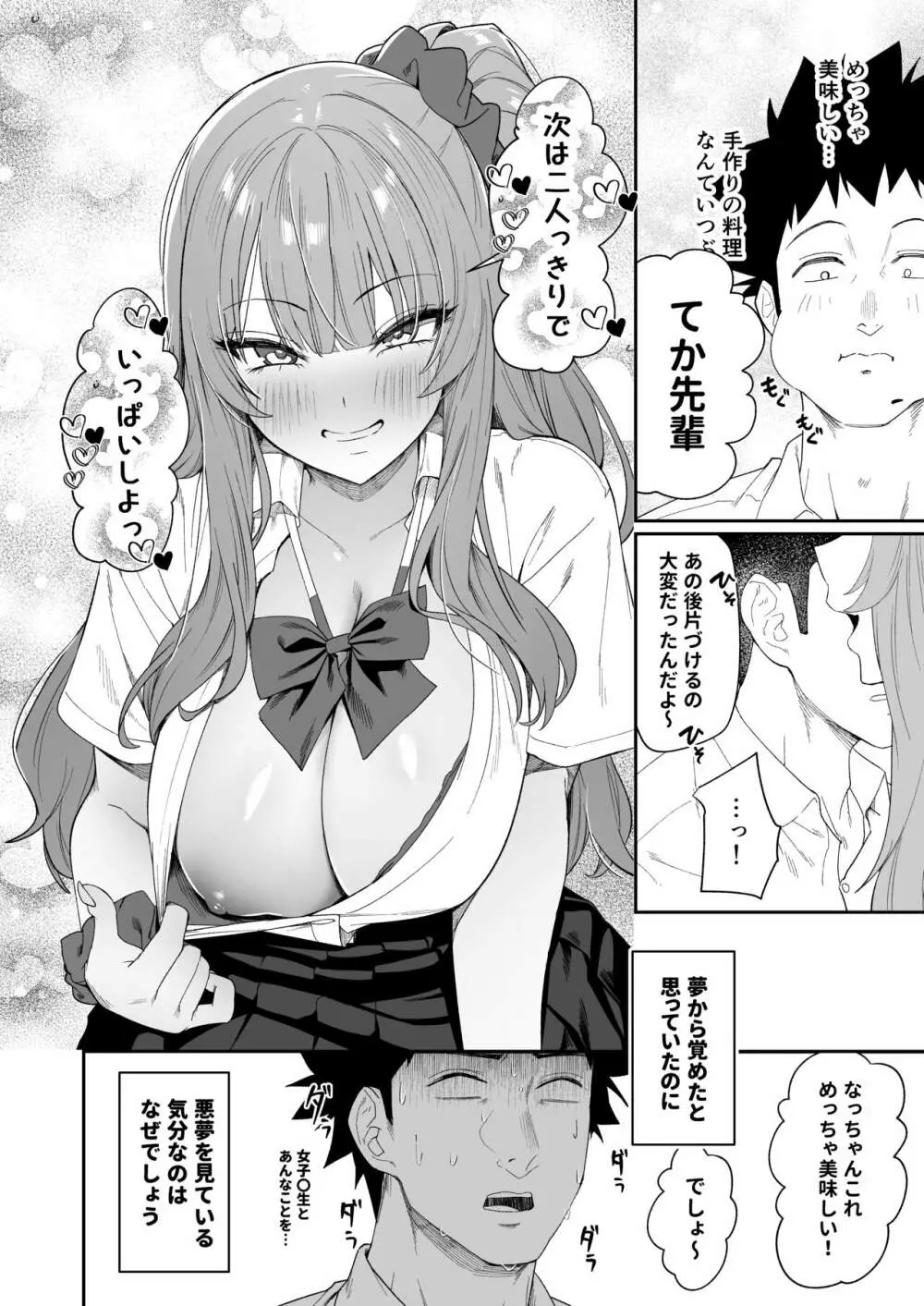 先輩、今日泊ってもいいよね? Page.54