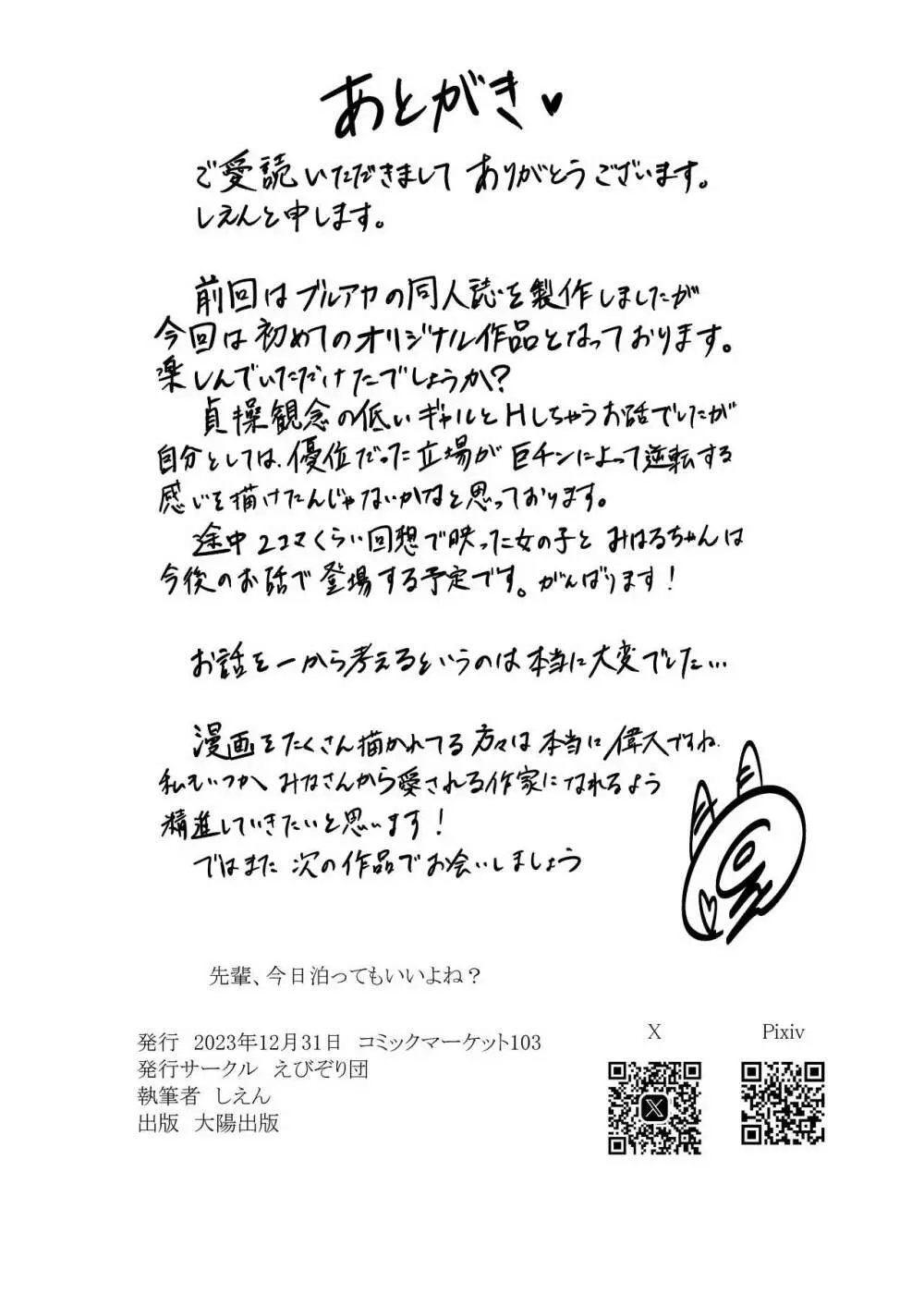 先輩、今日泊ってもいいよね? Page.56