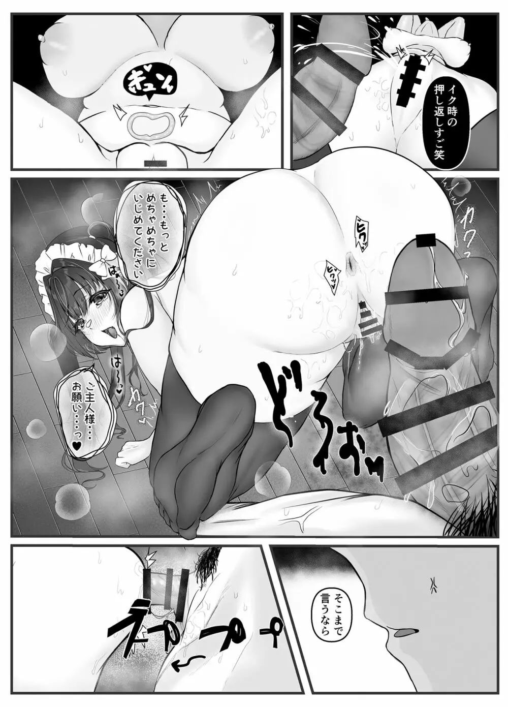 イキりメイドのざこま〇こ Page.21