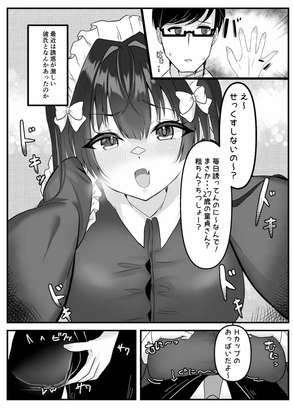 イキりメイドのざこま〇こ Page.8