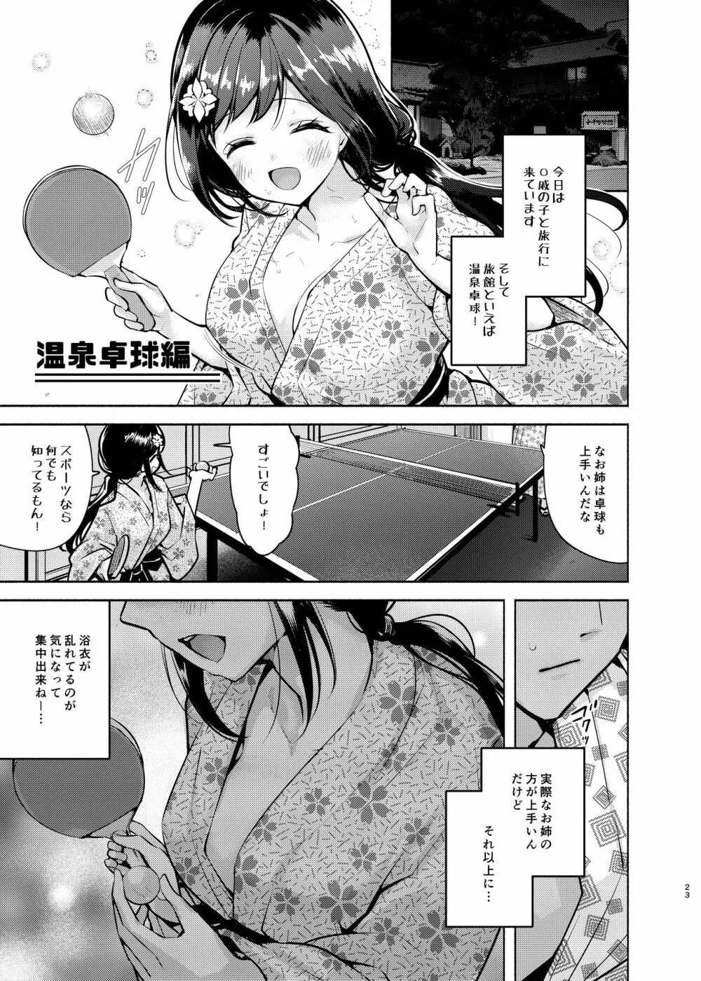 これってセックスですか?2nd Page.24