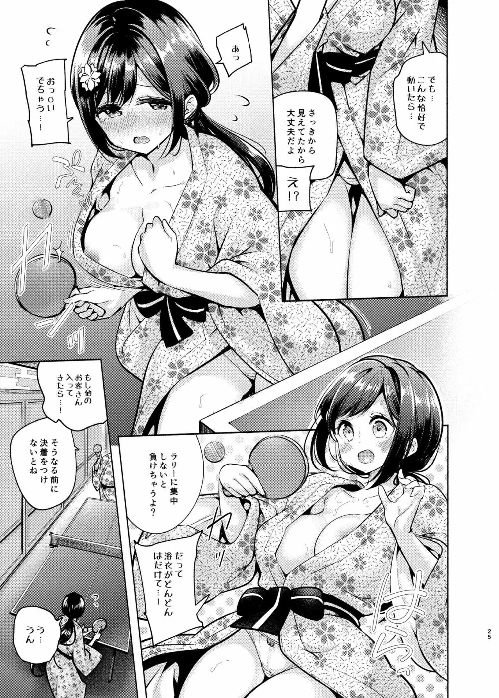 これってセックスですか?2nd Page.26