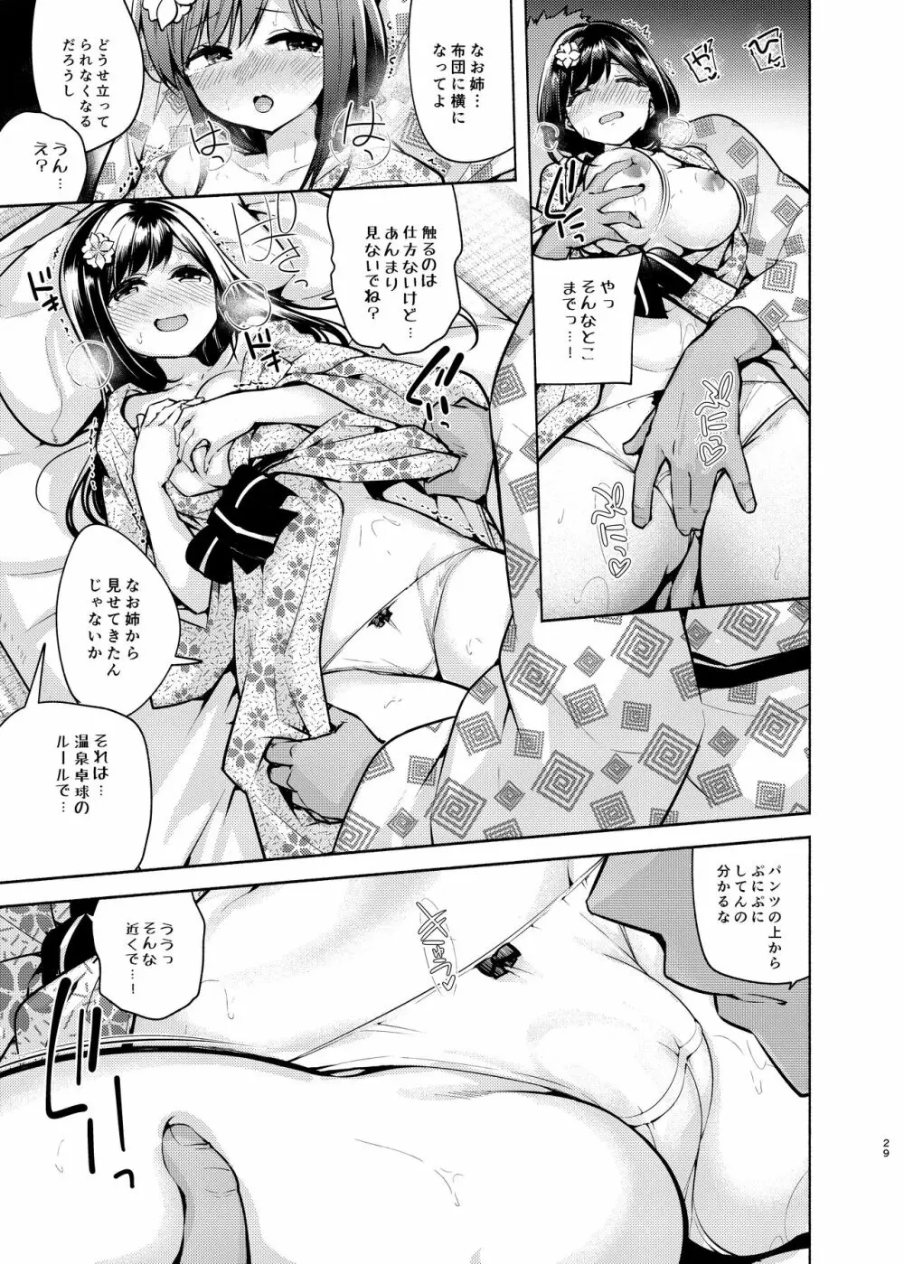 これってセックスですか?2nd Page.30