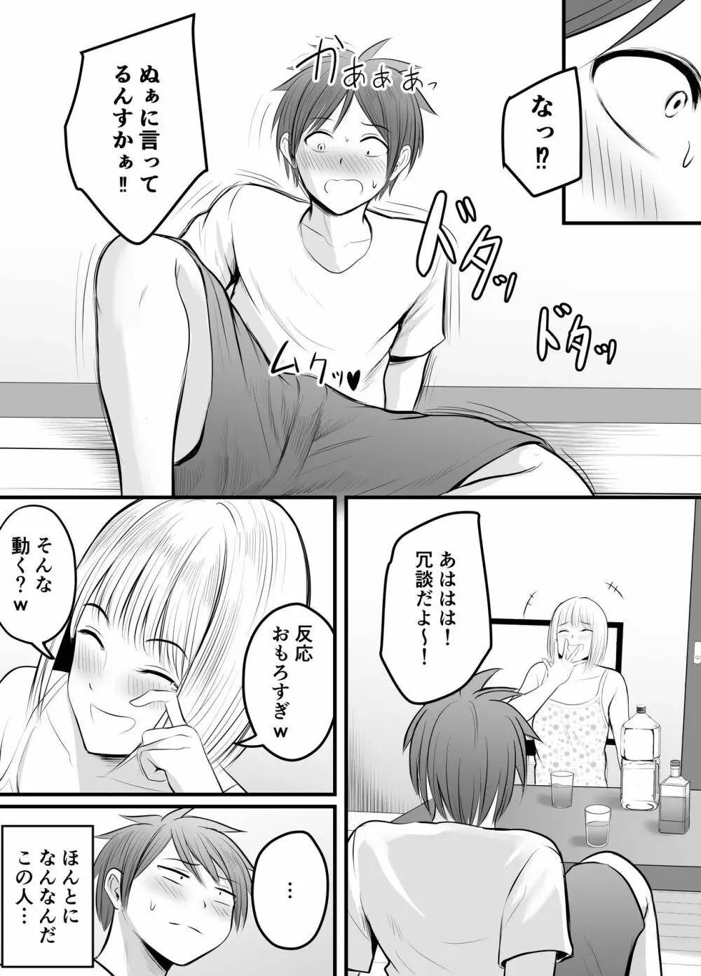 アプリでマッチングした堅物な元担任女教師と付き合いました！ 3 Page.10