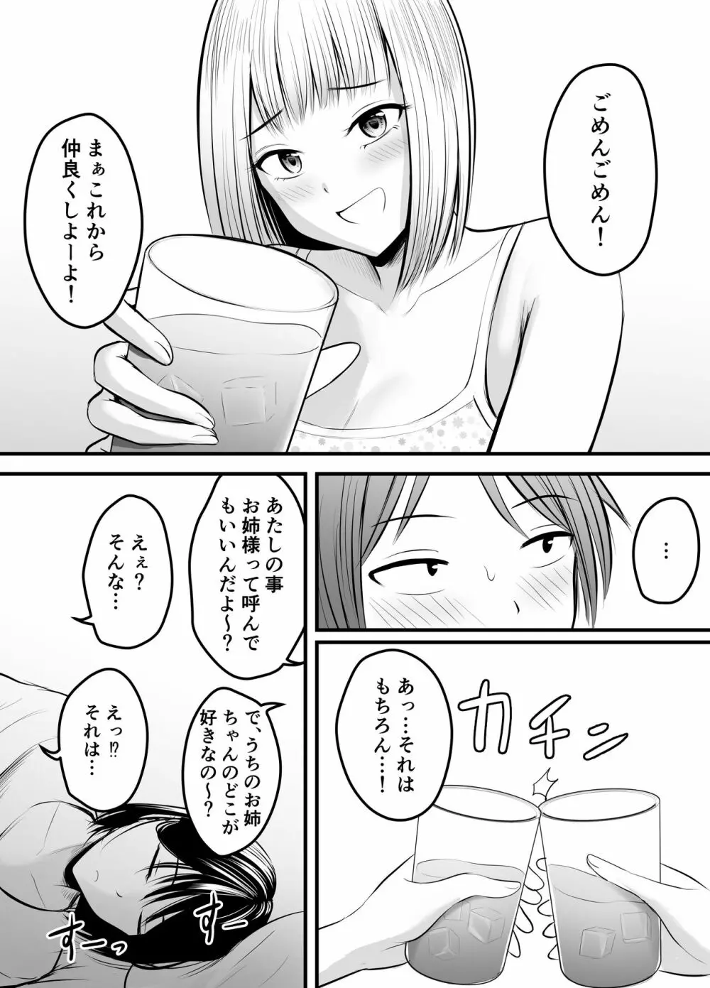 アプリでマッチングした堅物な元担任女教師と付き合いました！ 3 Page.11